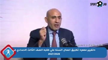 «تغيير مهم» تطبيق أعمال السنة على طلبة الصف الثالث الإعدادي في 2027/2028